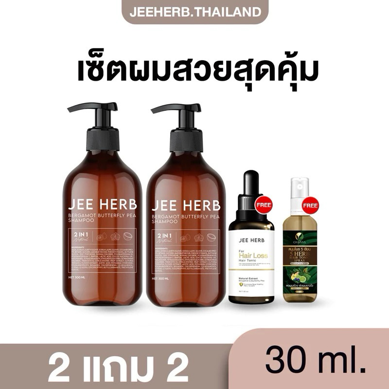 JEEHERB :( 1แถม1) ล๊อตใหม่ แชมพูจีเฮิร์บ ลดความมันของเส้นผม ลดผมร่วง ผมยาวไว