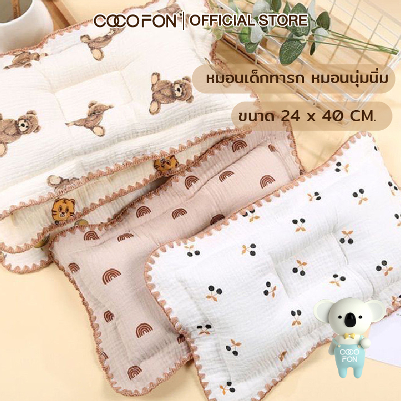 COCOFON หมอนเด็กทารก หมอนนุ่มนิ่ม ป้องกันหัวแบน ผ้าฝ้าย100% ระบายอากาศได้ดี Organic Baby Pillow