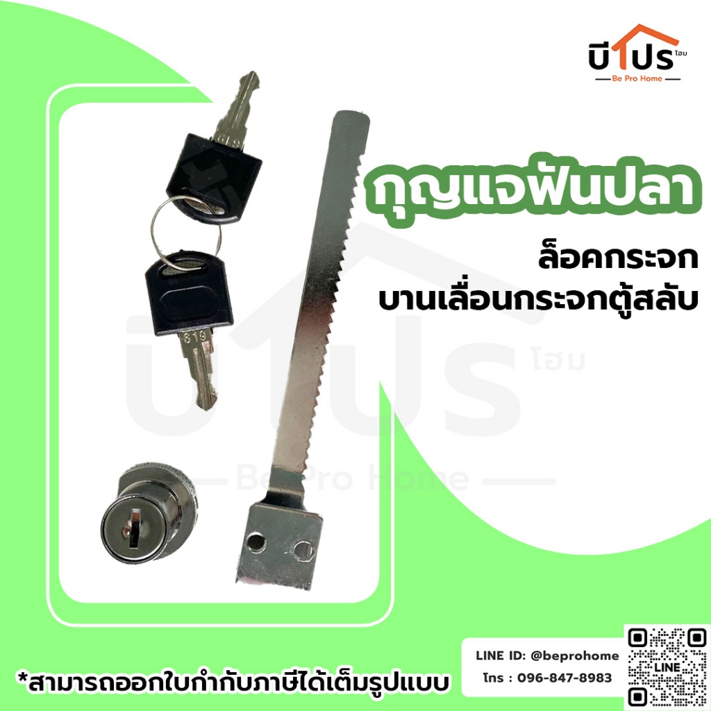 กุญแจล็อคกระจก กุญแจบานเลื่อนกระจกตู้สลับ กุญแจฟันปลา