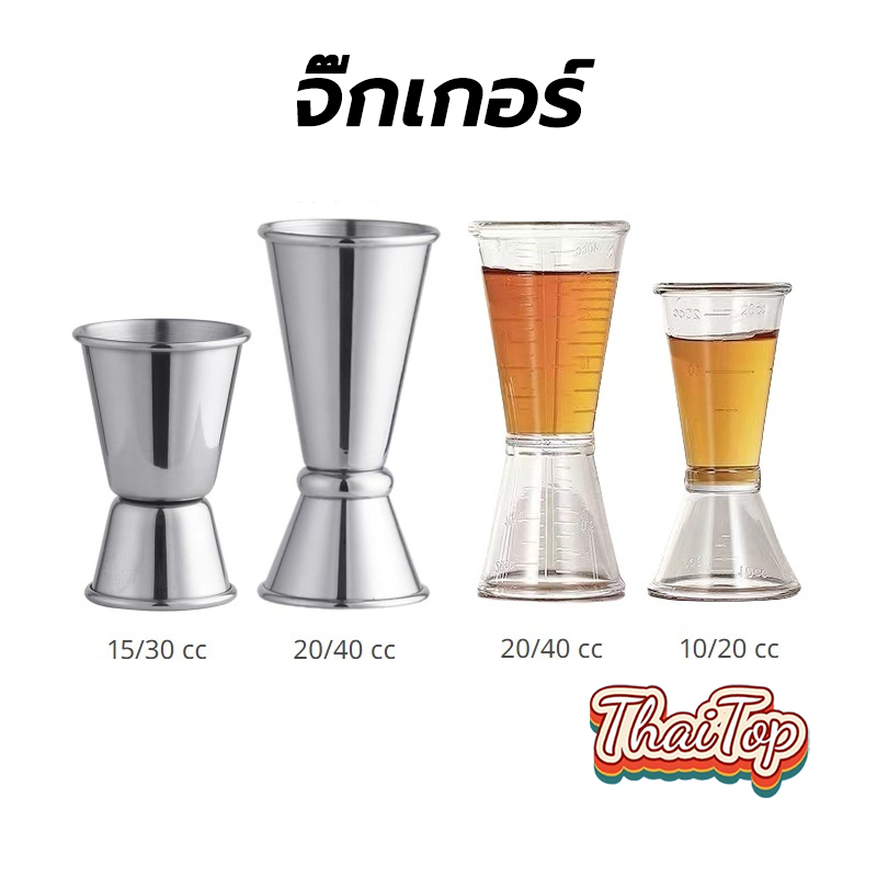 ThaiTop จิ๊กเกอร์ สแตนเลส และ พลาสติก ถ้วยตวง2ด้าน แก้วชง มีสเกล Jigger