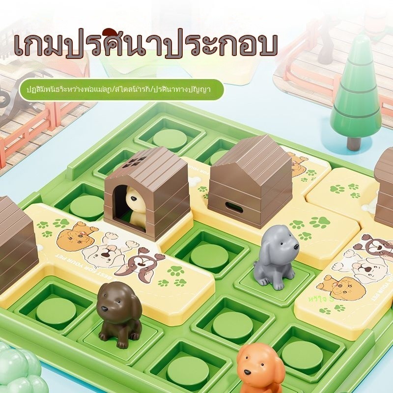 ของเล่น เกมการศึกษา เกมกระดาน เกม Three Puppies เกมบ้านสามลูกสุนัข เกมหนูน้อยหมวกแดง เหมาะสำหรับเด็กอายุ 3-6 ปี