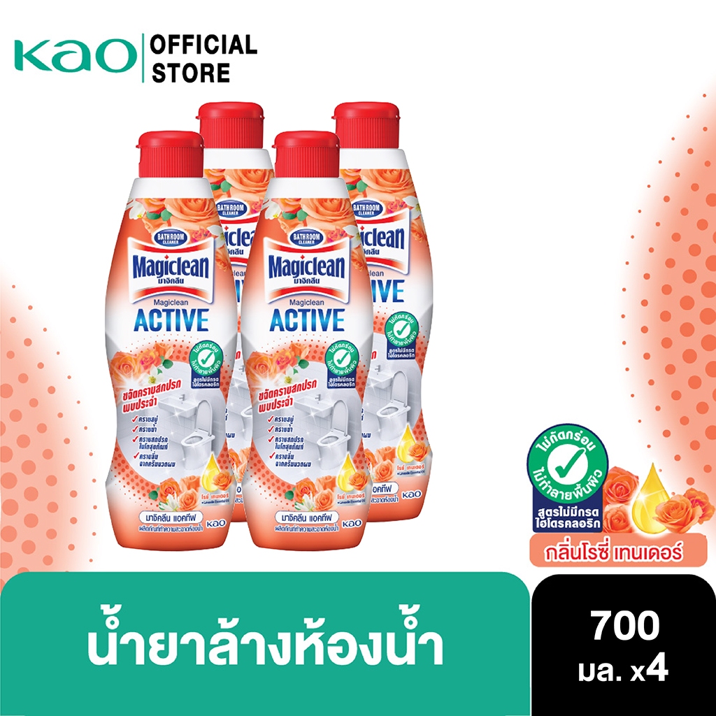 [แพ็ค4] Magiclean Bathroom cleaner Rosie Tender มาจิคลีน แอคทีฟ น้ำยาล้างห้องน้ำ กลิ่นโรซี่ เทนเดอร์