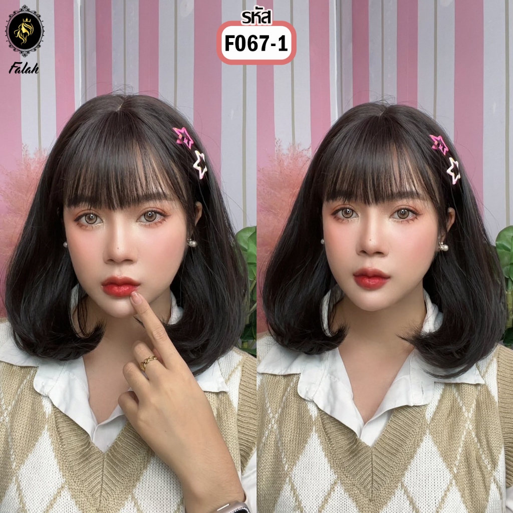 Falah วิกผม ผมสั้น ปลายงุ้ม ประบ่า ไหมพรีเมียม นำเข้าจากเกาหลี ไม่เงาไม่คัน ใส่แล้วไม่โป๊ะ ผมปลอม ฟรีตาข่ายคลุมผม