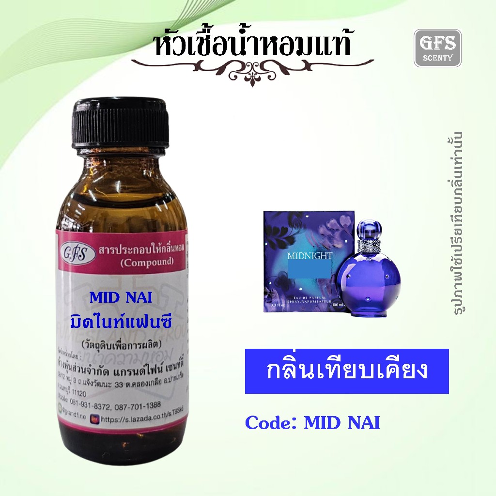 หัวเชื้อน้ำหอมแท้ บริท นี่ สเปีย เทียบกลิ่น มิด night Fantasy ปริมาณ 30 มล.