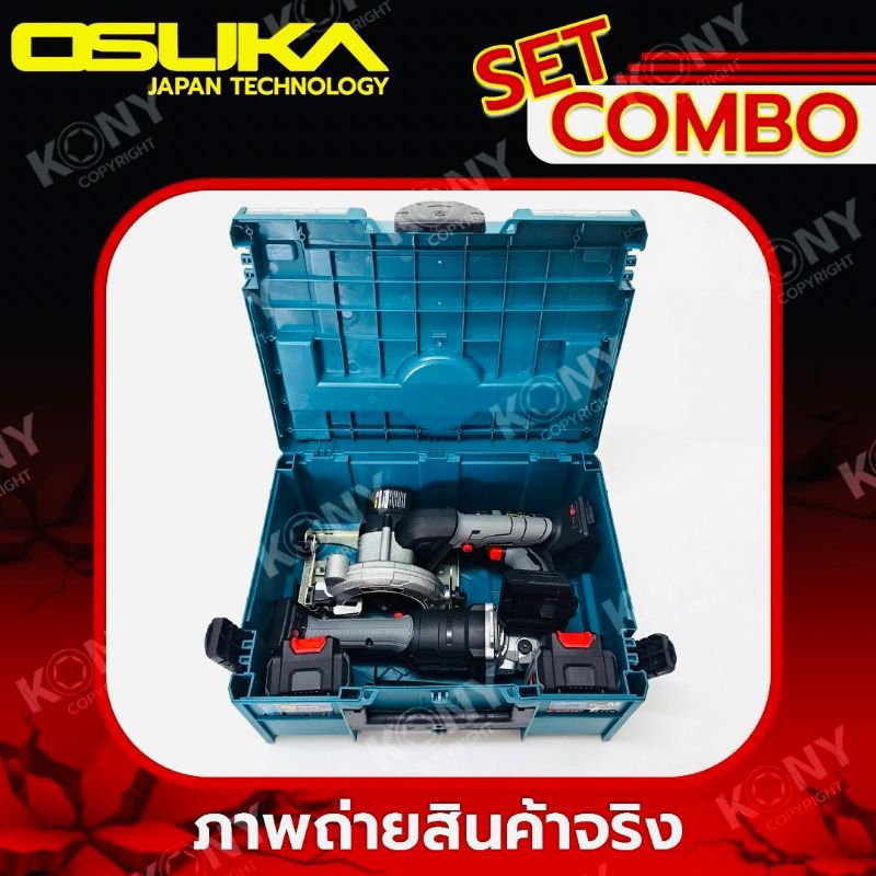 OSUKA Set B เลื่อยวงเดือนไร้สาย+สว่านไร้สาย+เจียรไร้สาย 20V+แบตเตอรี่ 2 ก้อน (4ah) พร้อมกล่องเครื่อง