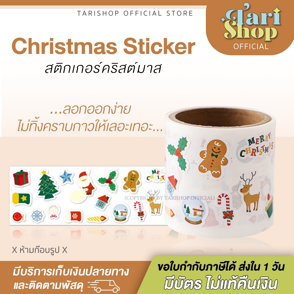 Tarishop Christmas Sticker สติกเกอร์ คริสต์มาส ไดคัท การ์ตูน ของขวัญ ลอกได้ ซานต้า ของตกแต่ง เทศกาล น่ารัก