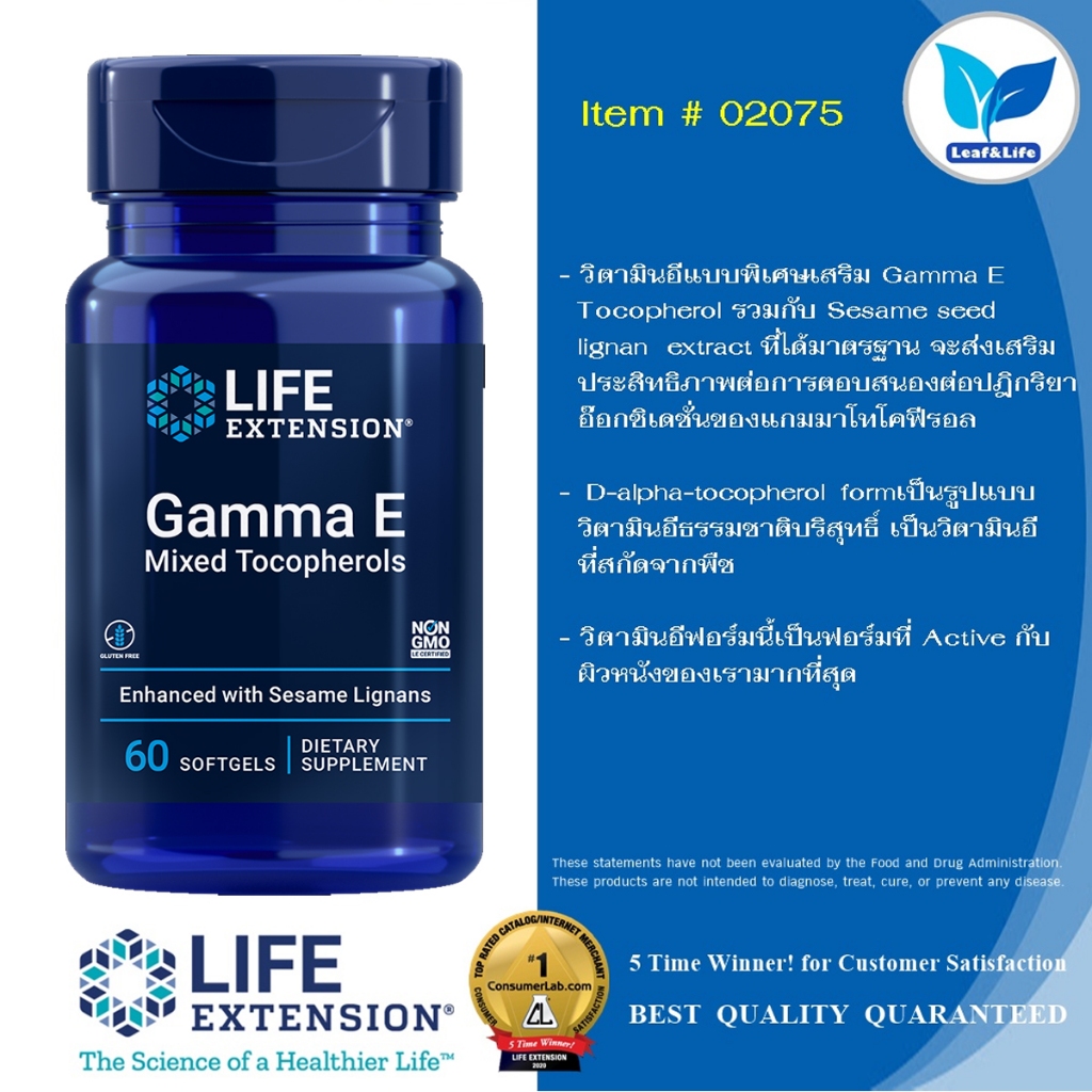 Life Extension Gamma E Mixed Tocopherols / 60 Softgels (Vitamin E)