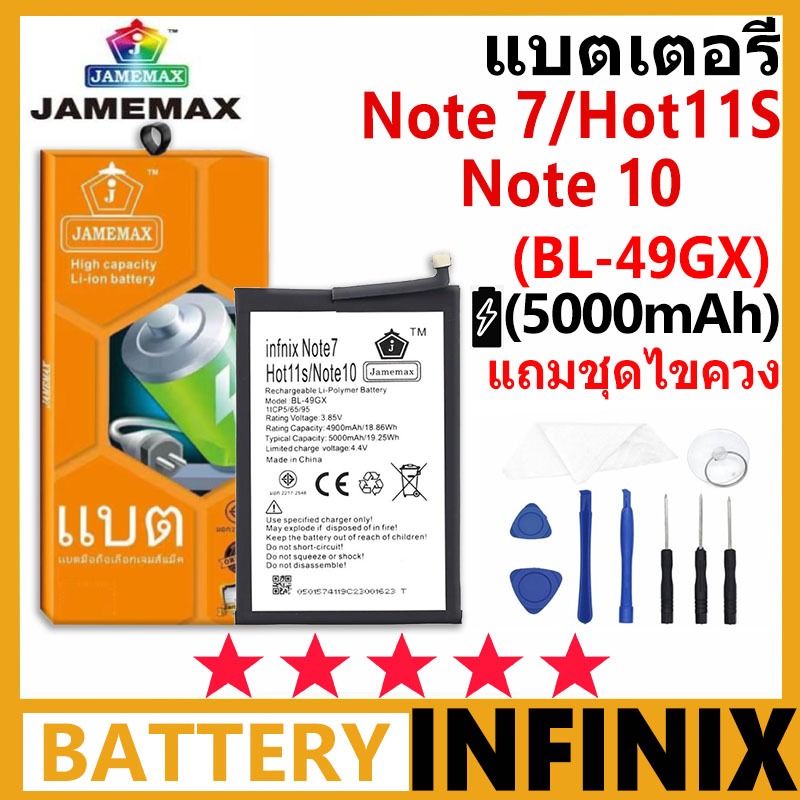 JAMEMAX Battery Infinix Note 7 / Note 10 / Hot 11S รุ่น BL-49GX ชุดไขควงฟรี รับประกัน 99 วัน