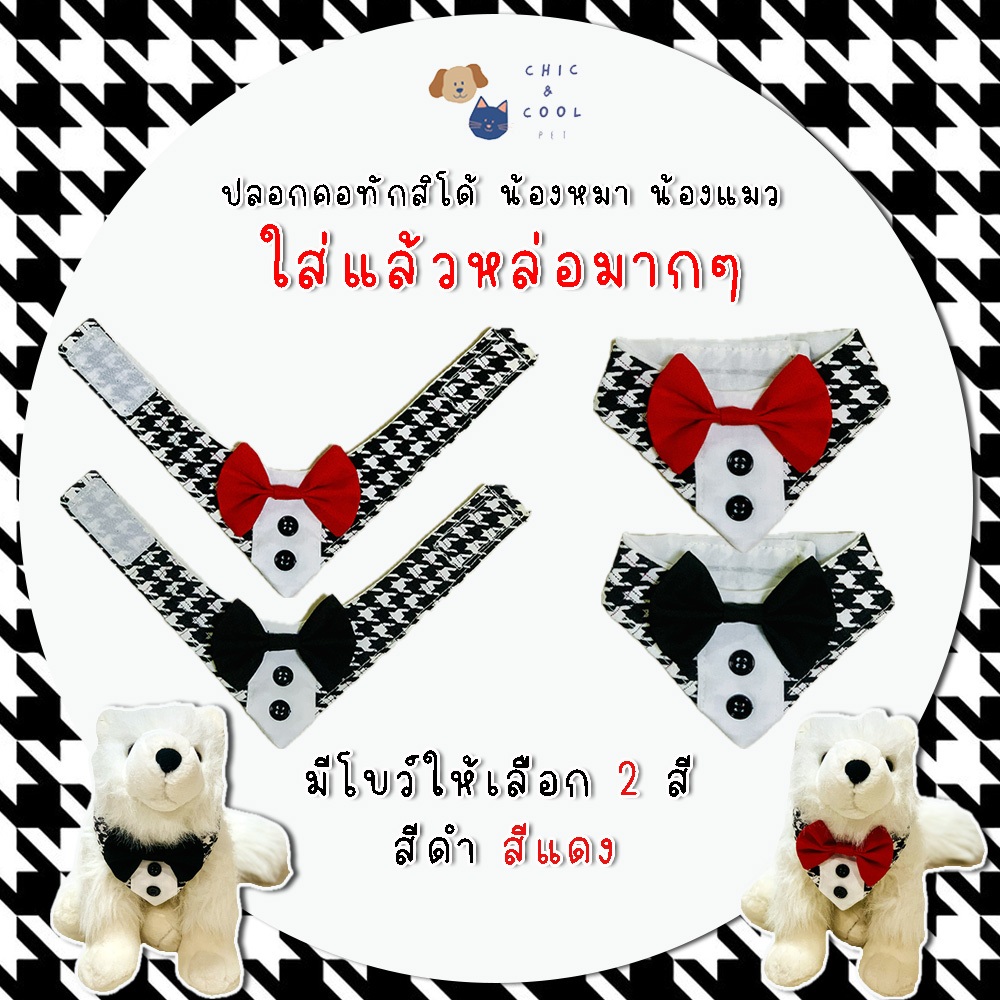 ทักสิโด้หมาแมว ทักสิโด้สัตว์เลี้ยง ปลอกคอหมาแมว ผ้าพันคอหมาแมว