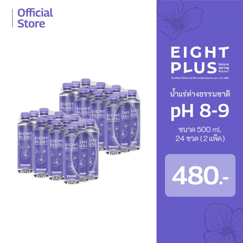 น้ำแร่ด่างธรรมชาติ ตราเอท พลัส pH 8-9 ขนาด 500 มล. (2 แพ็ค) #Feelyourflow #น้ำแร่ด่างธรรมชาติ