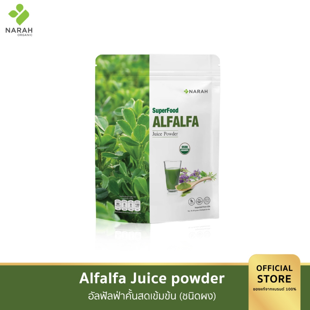NARAH ALFALFA JUICE POWDER (นราห์) น้ำผักอัลฟัลฟ่าคั้นสดเข้มข้น 30g คลอโรฟิลล์สูง บาลานซ์ฮอร์โมน