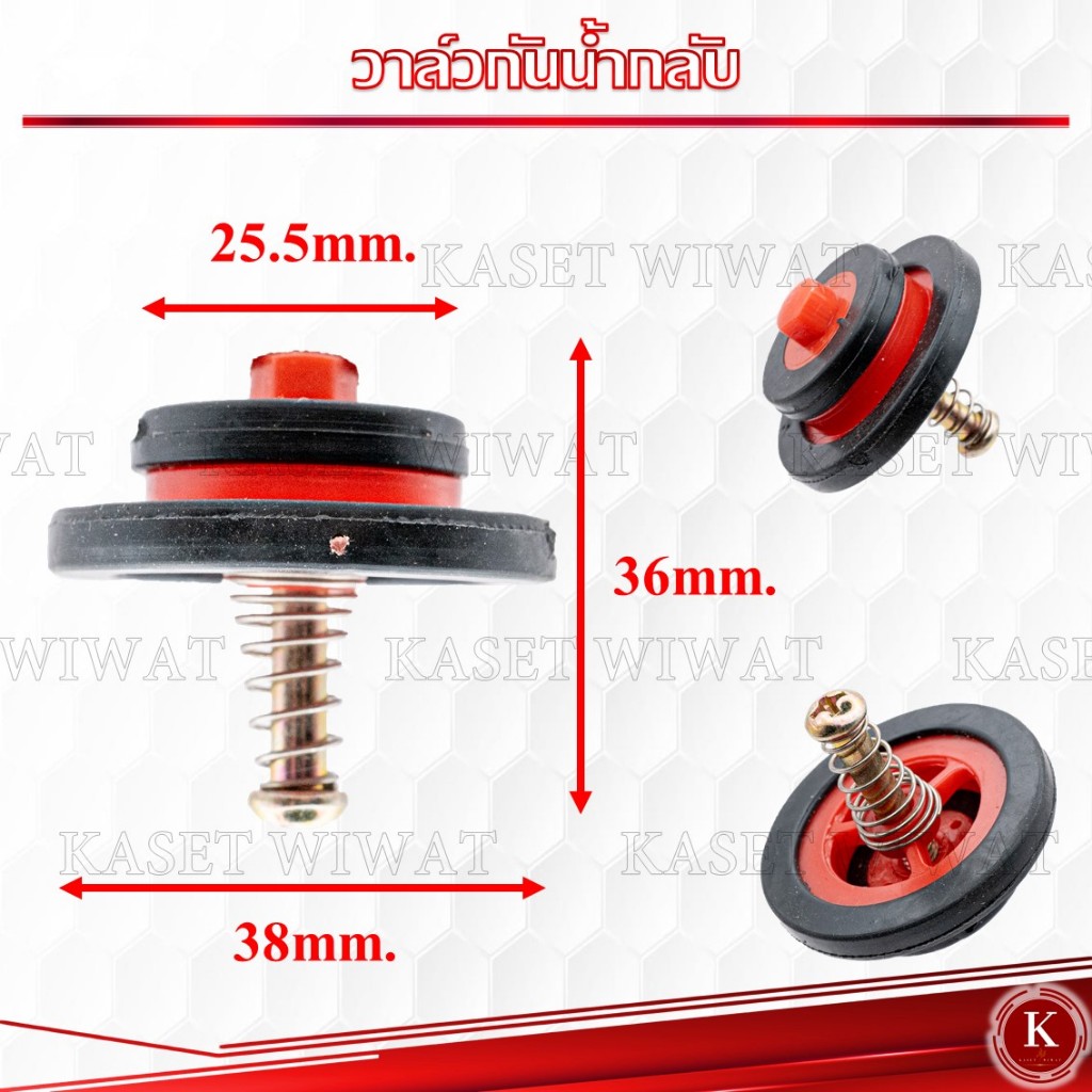 วาล์วกันน้ำกลับปั๊มอัตโนมัติ สำหรับ ปั๊มเปลือย จีน ทั่วไป 250W 370W สามารถใส่ได้หลายรุ่น อย่างดี มิซูอิ MIZUI
