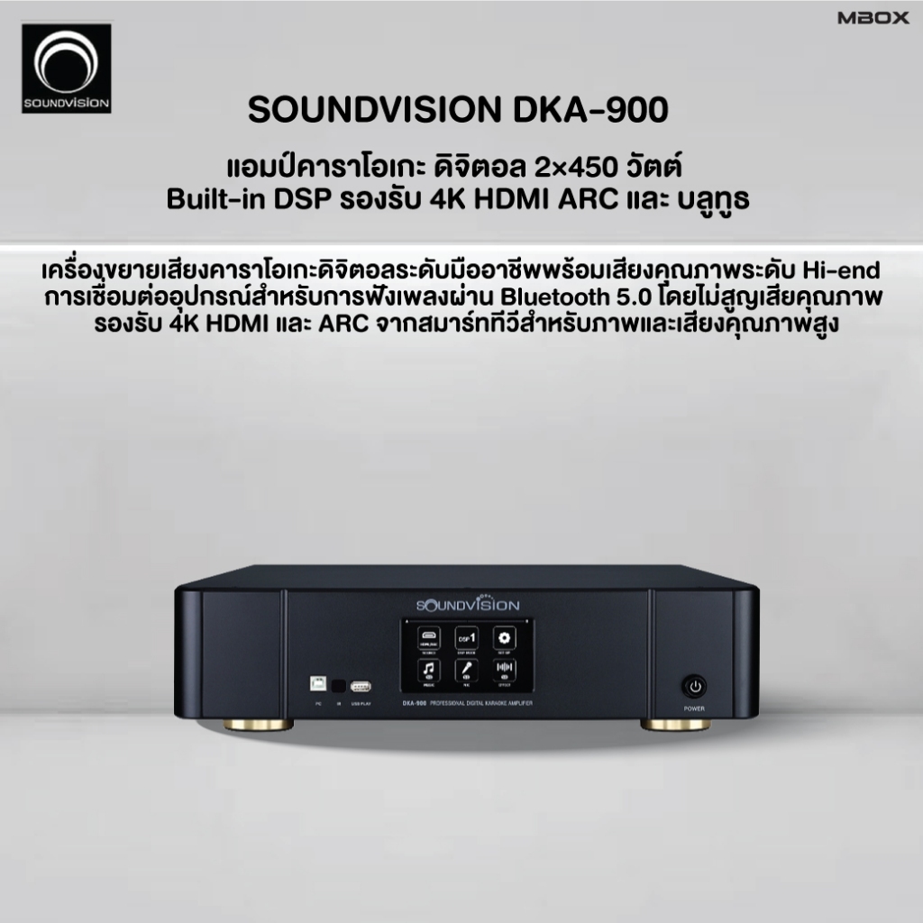 SOUNDVISION DKA-900 แอมป์คาราโอเกะ ดิจิตอล 2×450 วัตต์ Built-in DSP รองรับ 4K HDMI ARC และ บลูทูธ