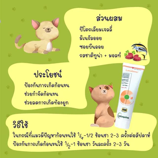 [หมดอายุ 10/2027] Laxatone 120.5 g.เจลสำหรับแมวขับก้อนขน