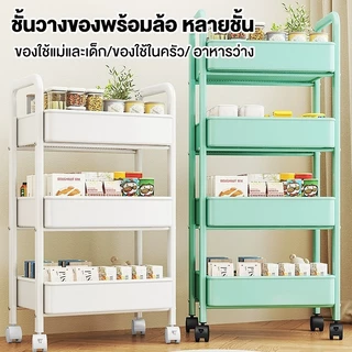 HOHO รถเข็นเก็บของ ชั้นวางของในครัว แข็งแรงทนทานไม่เป็นสนิม 3/4ชั้น พร้อมตะขอและล้อเลื่อน เคลื่อนย้ายสะดวก
