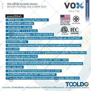 VOX ปลั๊กไฟ OUTDOOR กลางแจ้ง มอก 3ช่อง 3500W 16A สาย20ม NR-20M สีดำ ประกัน5ปี สามตา Power Strip
