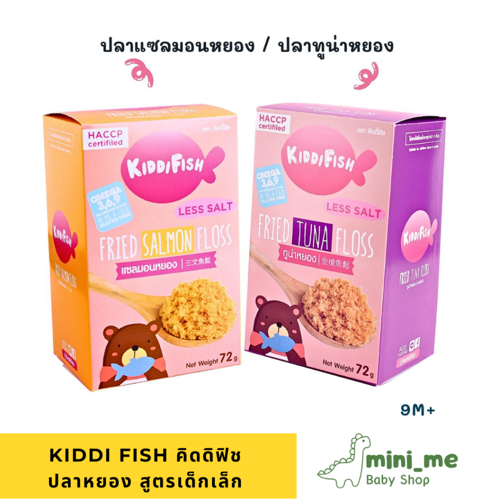 Kiddi Fish ทูน่าหยอง แซลมอนหยอง อาหารสำหรับเด็กอายุ 9 เดือนขึ้นไป
