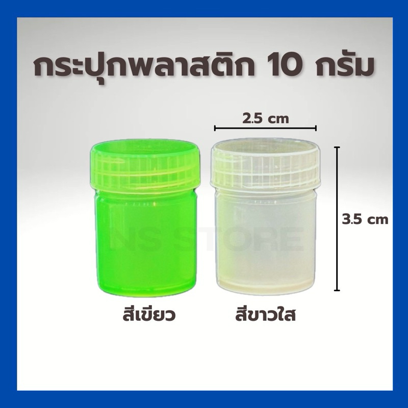 ขวดพิมเสนน้ำ 10 กรัม ขวดใส่ยาดม สีขาวใส สีเขียว กระปุกพลาสติก ขวดยาดม