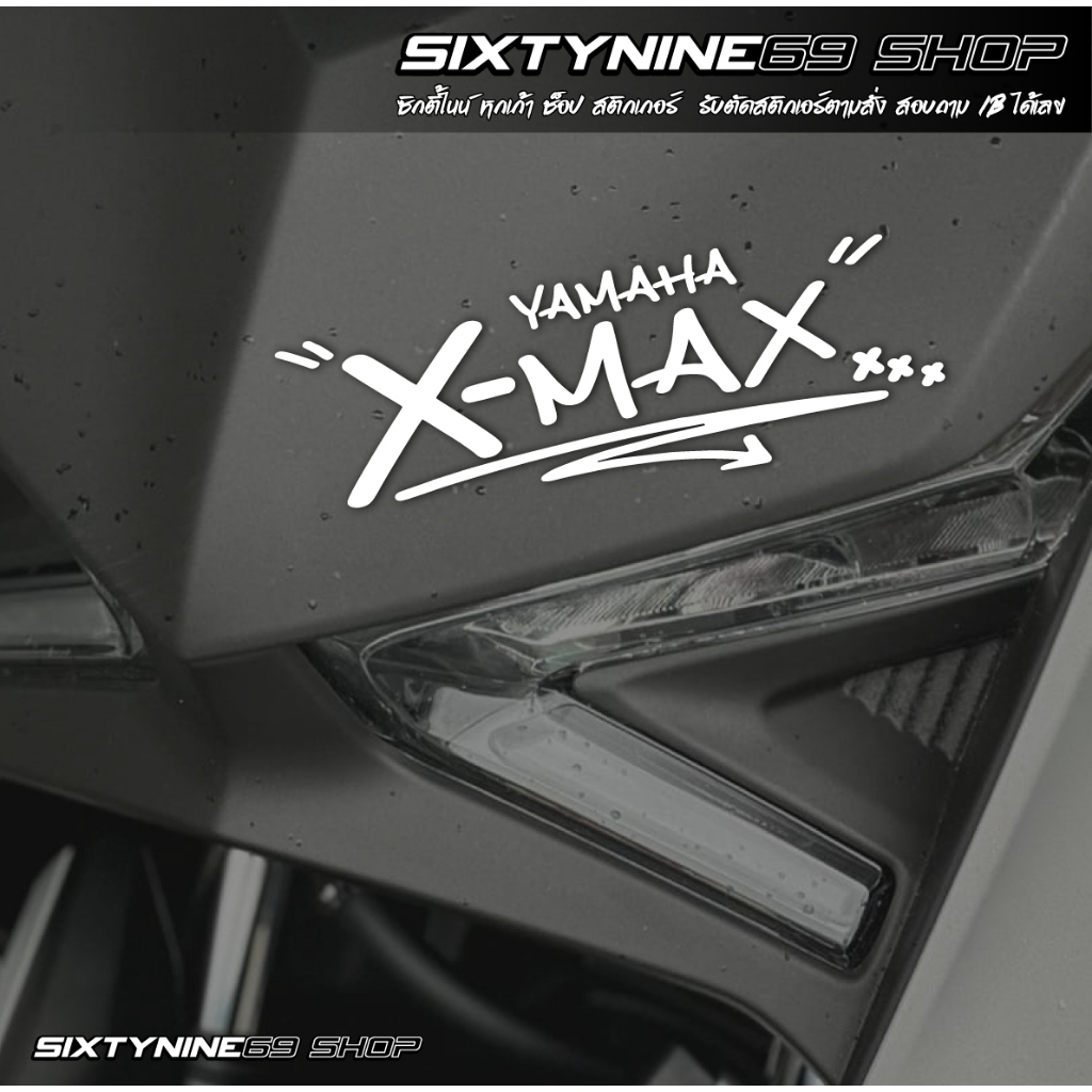 Xmax ดิว้ะ  สติกเกอร์แต่งรถ Xmax