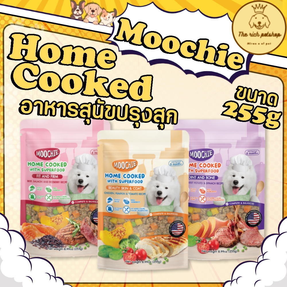 (ถุง) Moochie Home Cooked อาหารสุนัขปรุงสุกพร้อมทาน 255 g 💋ส่งเมื่อซื้อเกิน 100บาท (ไม่รวมค่าส่ง) 💋