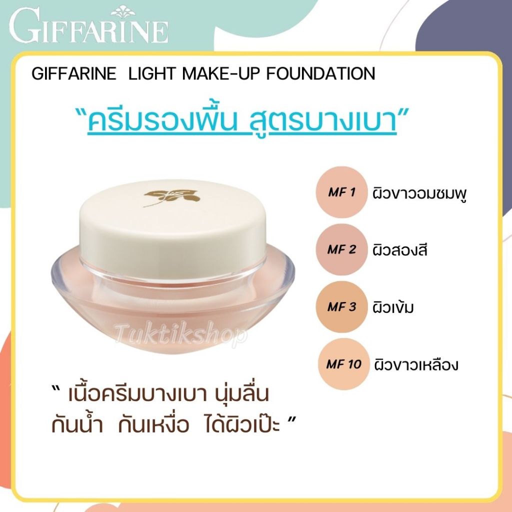 Light Make-Up Foundation 14g. ครีมรองพื้น บางเบา ปกปิดริ้วรอย ผิวหน้าเนียนเรียบ กันน้ำ กันเหงื่อ