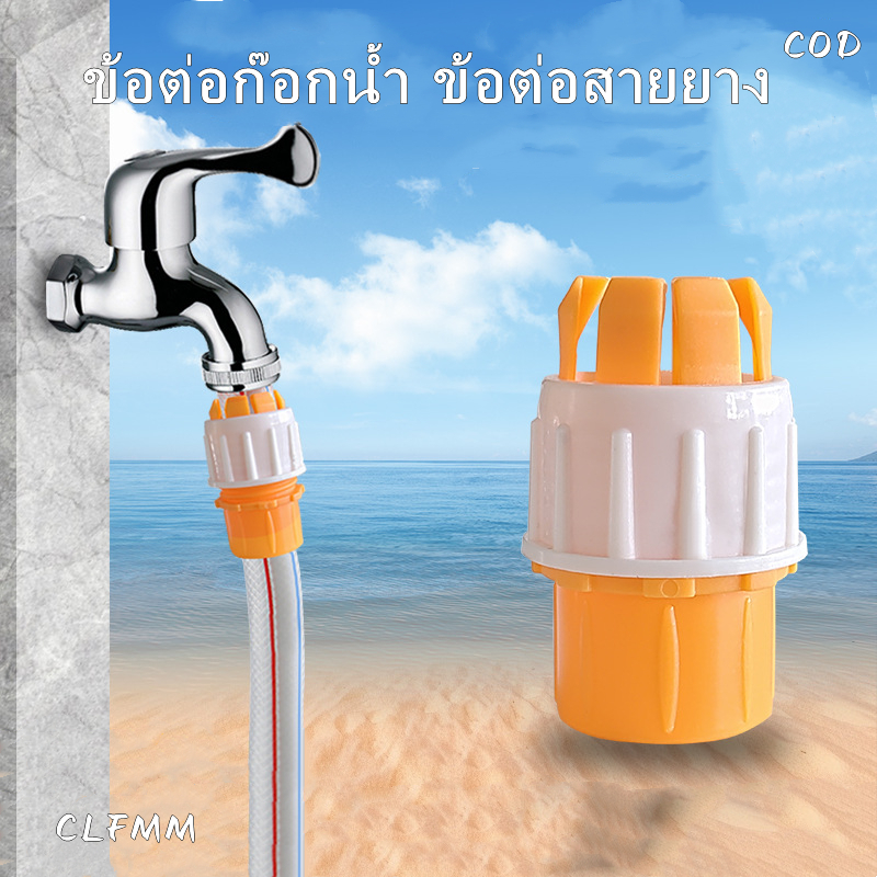 สายยางต่อก๊อกน้ำ/อุปกรณ์แปลง/ยางเชื่อมต่ออุปกรณ์ท่อแข็ง ปืนฉีดน้ำ อุปกรณ์ล้างรถ/G2670