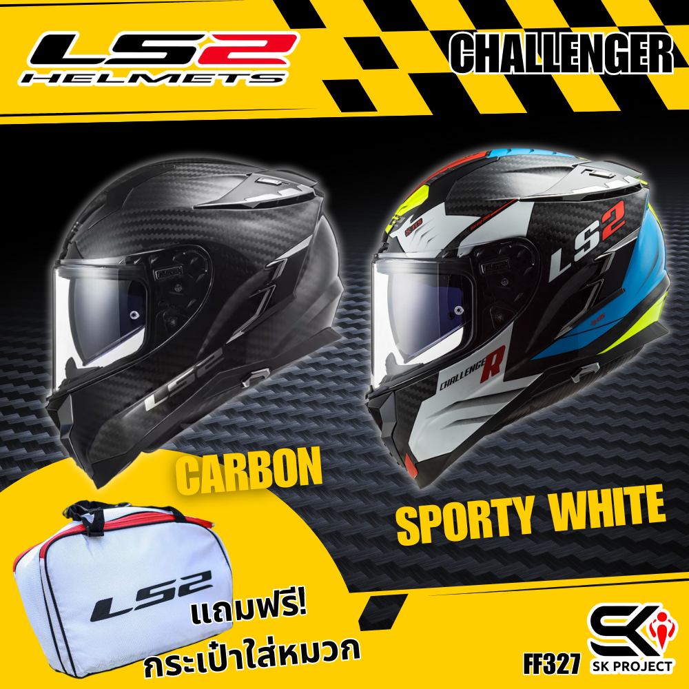 หมวกกันน็อค LS2 FF327 CHALLENGER CT2 ของแถมเพียบ ส่งไว!!!  SK PROJECT SHOP