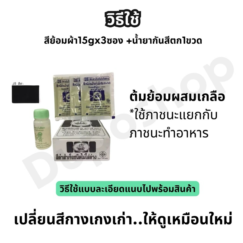 สีย้อมผ้า สีดำ สีย้อมยีนส์ สำหรับ ผ้าฝ้าย ลูกฟูก ลินิน ใยธรรมชาติ Black Fabric Dye ราคา ถูกที่สุด ดีลบีเคเค แกลเลอรีภาพที่ 5
