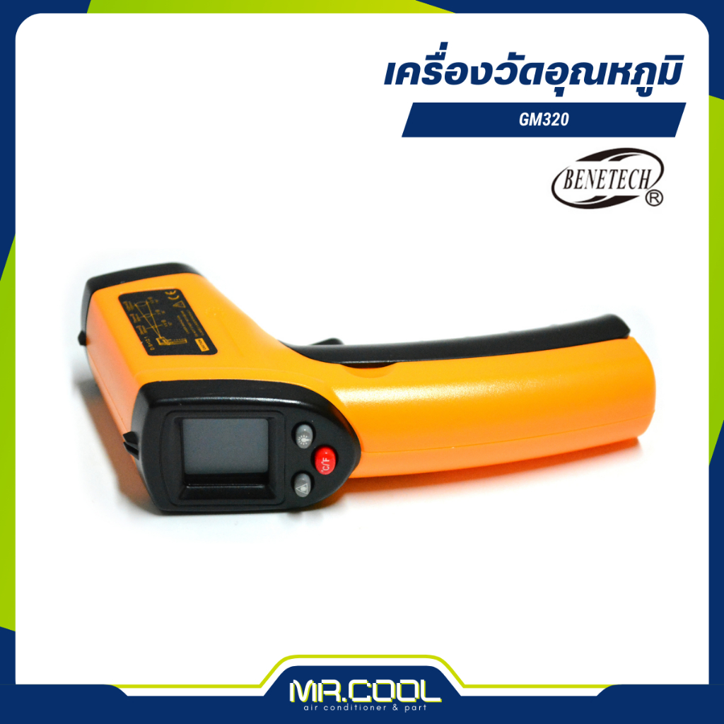เครื่องวัดอุณหภูมิ เครื่องวัดอุณหภูมิอินฟราเรด ยี่ห้อ BENETECH รุ่น GM320
