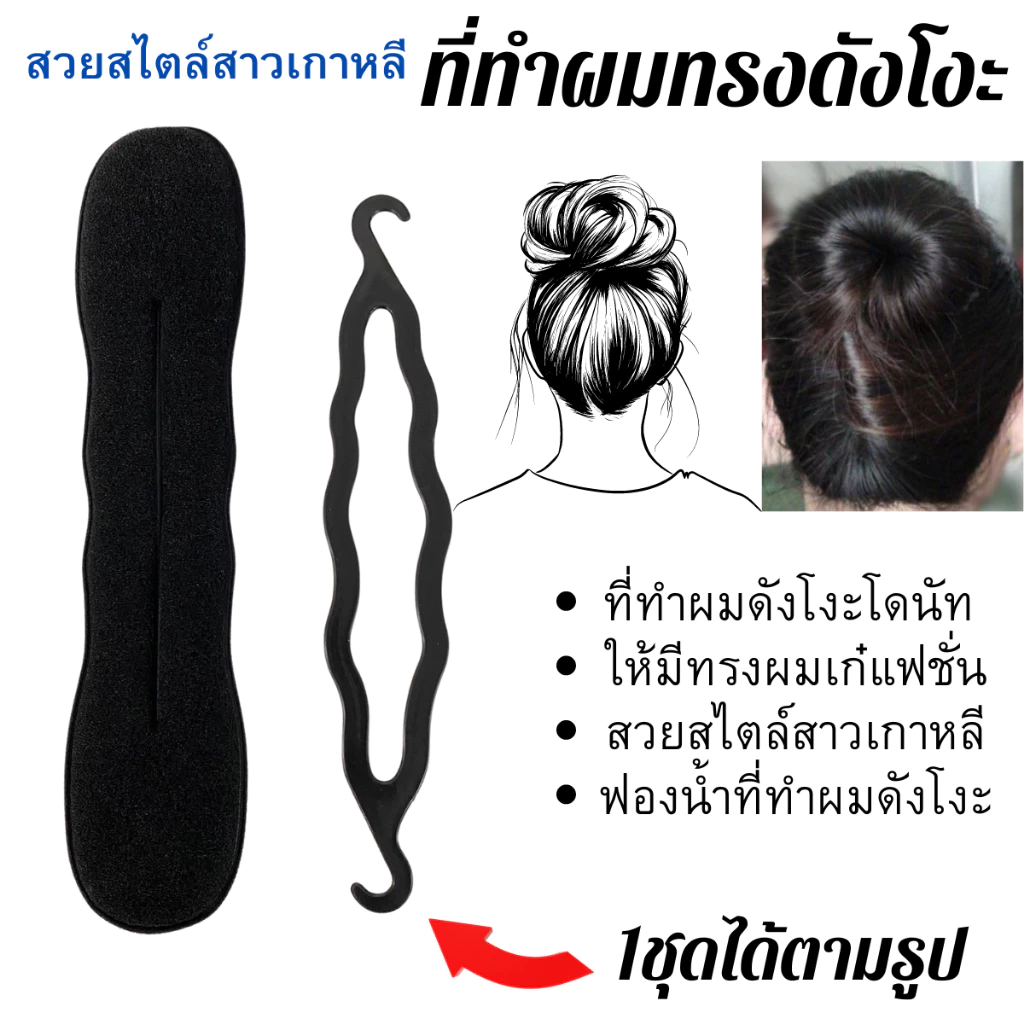 โดนัททำผม 22ซม.กิ๊บติดผม บิดเกลียวทรงโค้ง กิ๊บหนีบผม แฟชั่น เครื่องประดับ ตกแต่ง ยางมัดผม ผมโดนัท ดังโงะ ม้วนผม ZXN