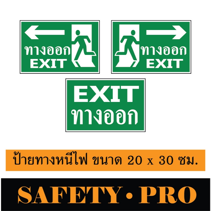 ป้ายทางหนีไฟ ป้ายทางออก อะลูมิเนียม ขนาด 20 x 30 ซม. ติดสติ๊กเกอร์เรืองแสงในที่มืด - Safetypro ป้ายทางออกซ้าย ป้ายทางออก