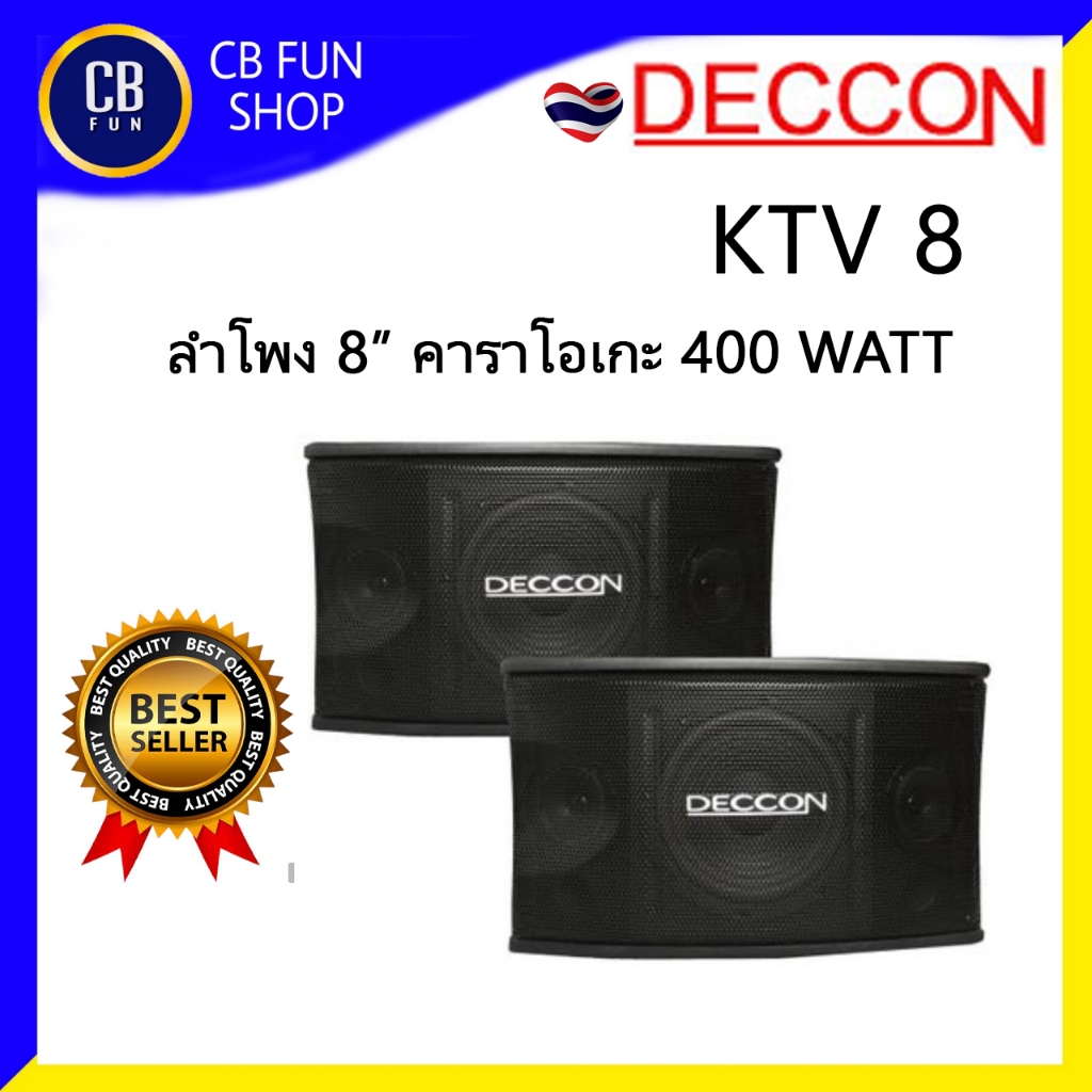 DECCON KTV8 ลำโพงคาราโอเกะ 8นิ้ว มีตัวเลือกขาแวน สินค้าใหม่ ของแท้ 100%