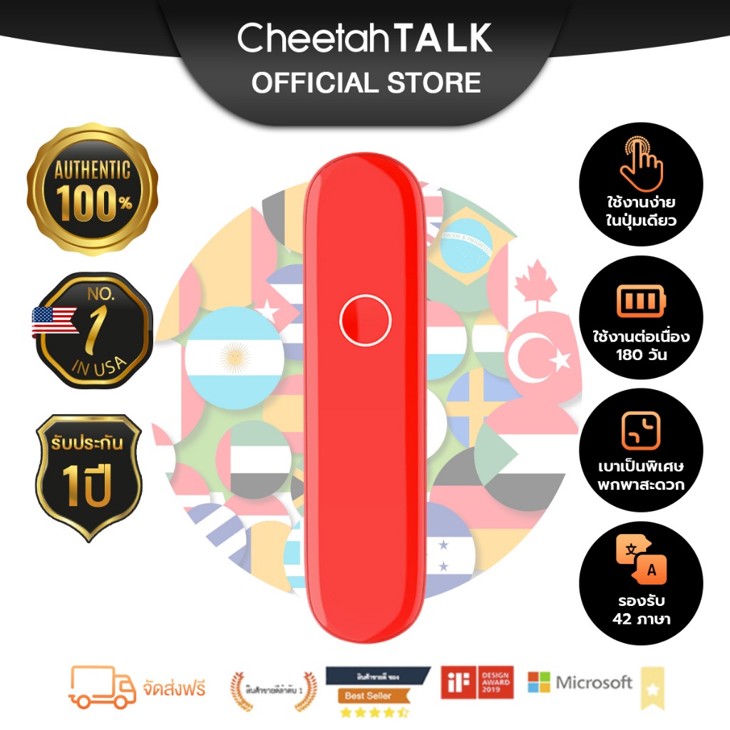 CheetahTALK เครื่องแปลภาษาอัจฉริยะ (สีแดง)