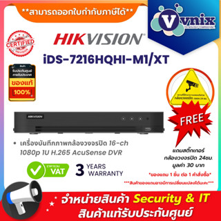 Hikvision iDS-7216HQHI-M1/XT เครื่องบันทึกภาพ กล้องวงจรปิด T…