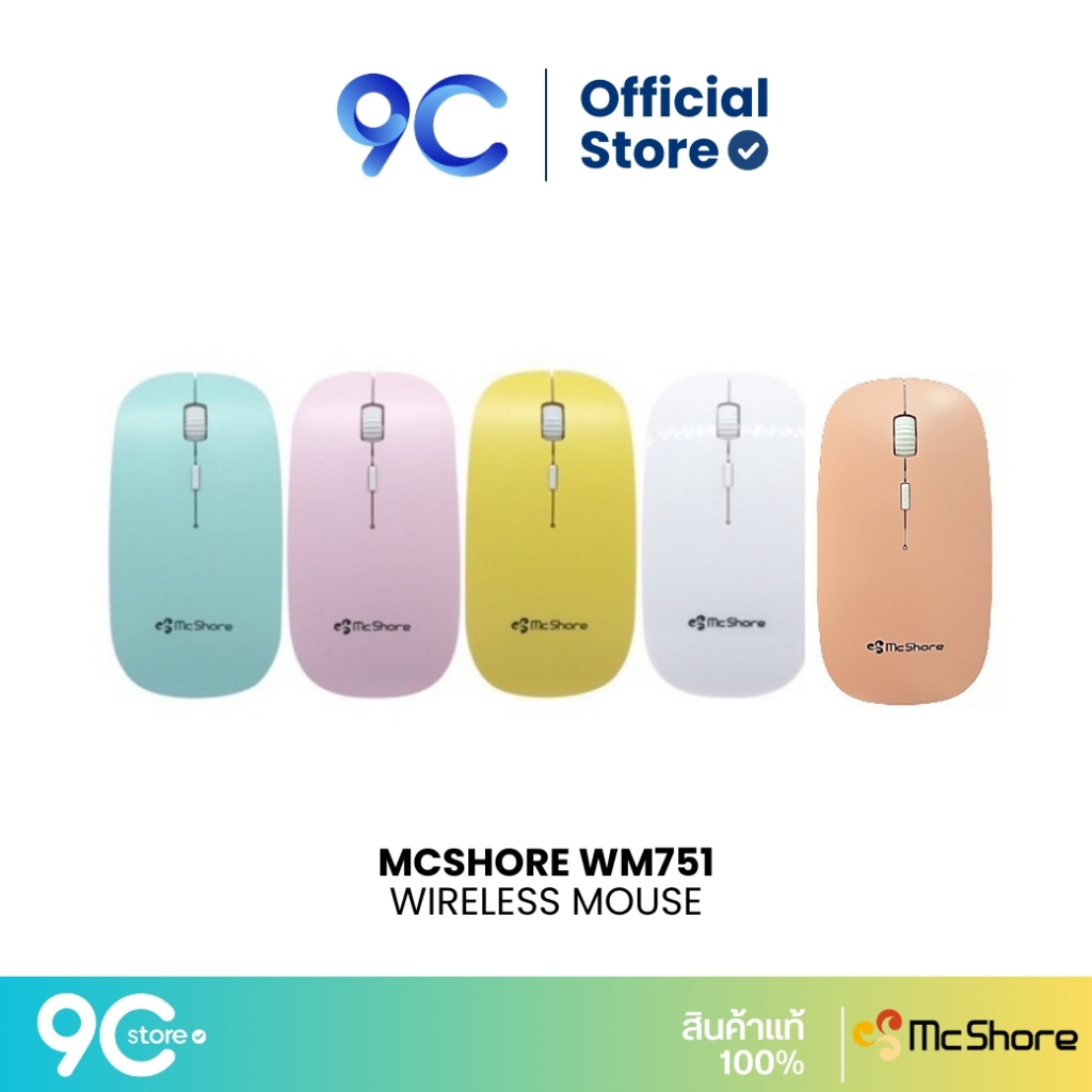 [ถูกมาก ถูกที่สุด] เมาส์ไร้สาย Mcshore - Wireless Mouse (WM751) ดีไซน์สวยงาม จับถนัดมือ สามารถปรับได้ 1600 Dpi