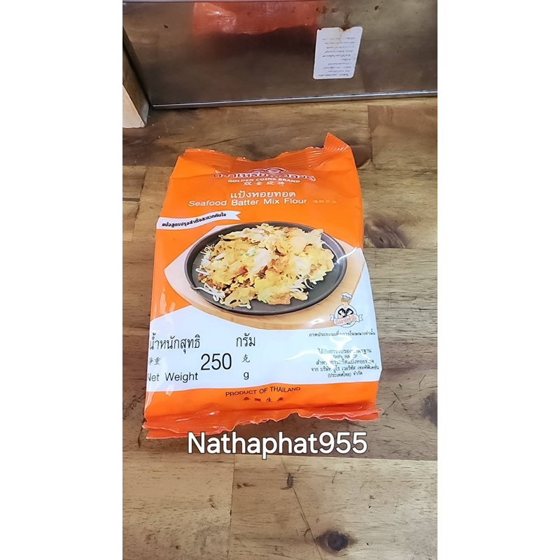 แป้งหอยทอด ตราเหรียญทองคู่ 250 กรัม