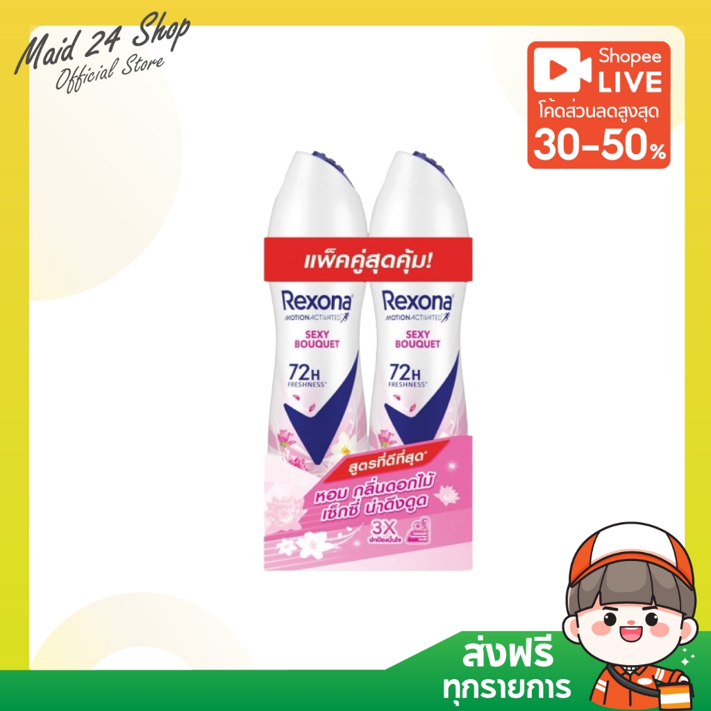 [ส่งฟรี] Rexona Deodorant Spray Twin Pack 150Ml เรโซนา สเปรย์ 135 มล. แพ็คคู่