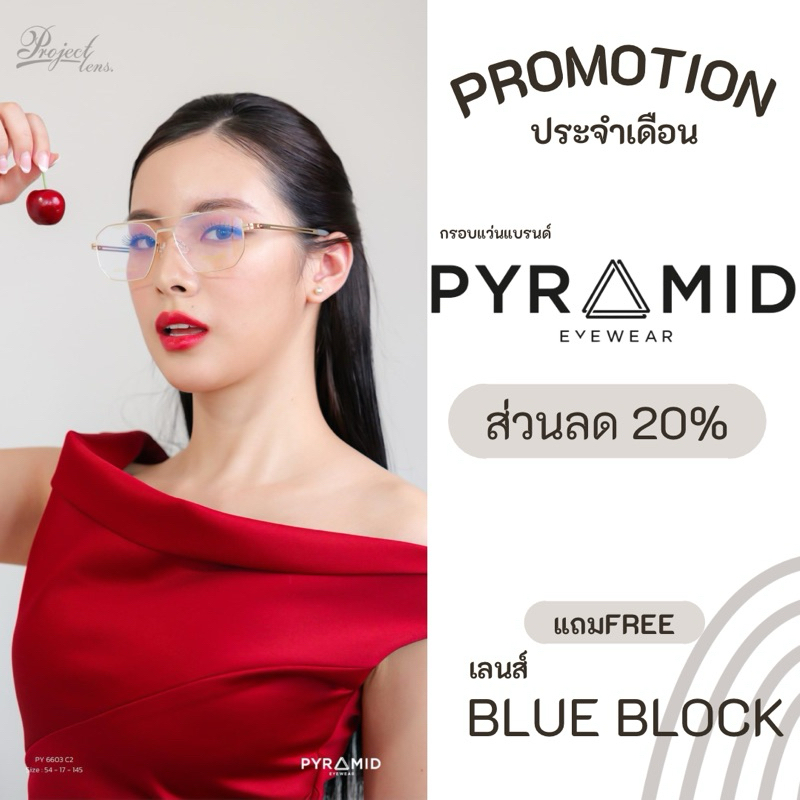 กรอบแว่น Titanium  แบรนด์PYRAMID  PY 6603 แว่นกรอบเซาะทรงเหลี่ยมมีบาร์สุดเท่ ตอบโจทย์คนเท่ๆ