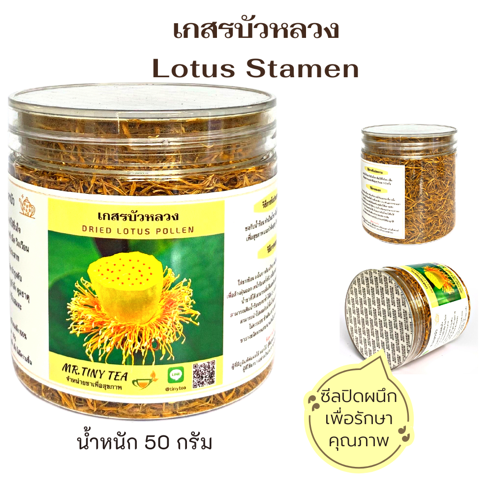 เกสรสีเหลืองจากดอกบัวหลวง เกสรบัว ออแกนิกส์ อบแห้ง สะอาด ธรรมชาติแท้ๆ ไม่มีสารเติมแต่ง