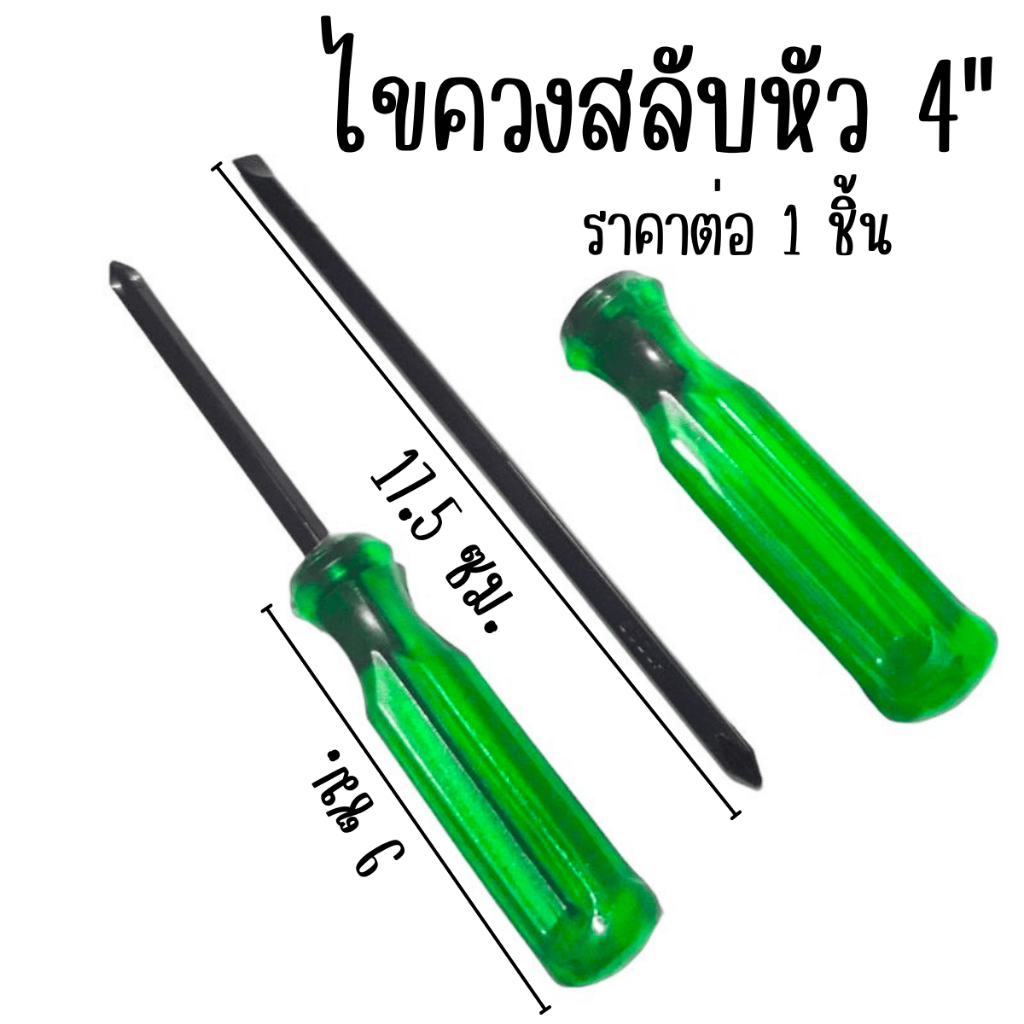 ไขควงสลับ ไขควงสลับหัว ไขควงสลับด้าม แบบสั้น แบบยาว ไขควง สลับ เหล็กดำ กันสนิม แข็งแรง YP