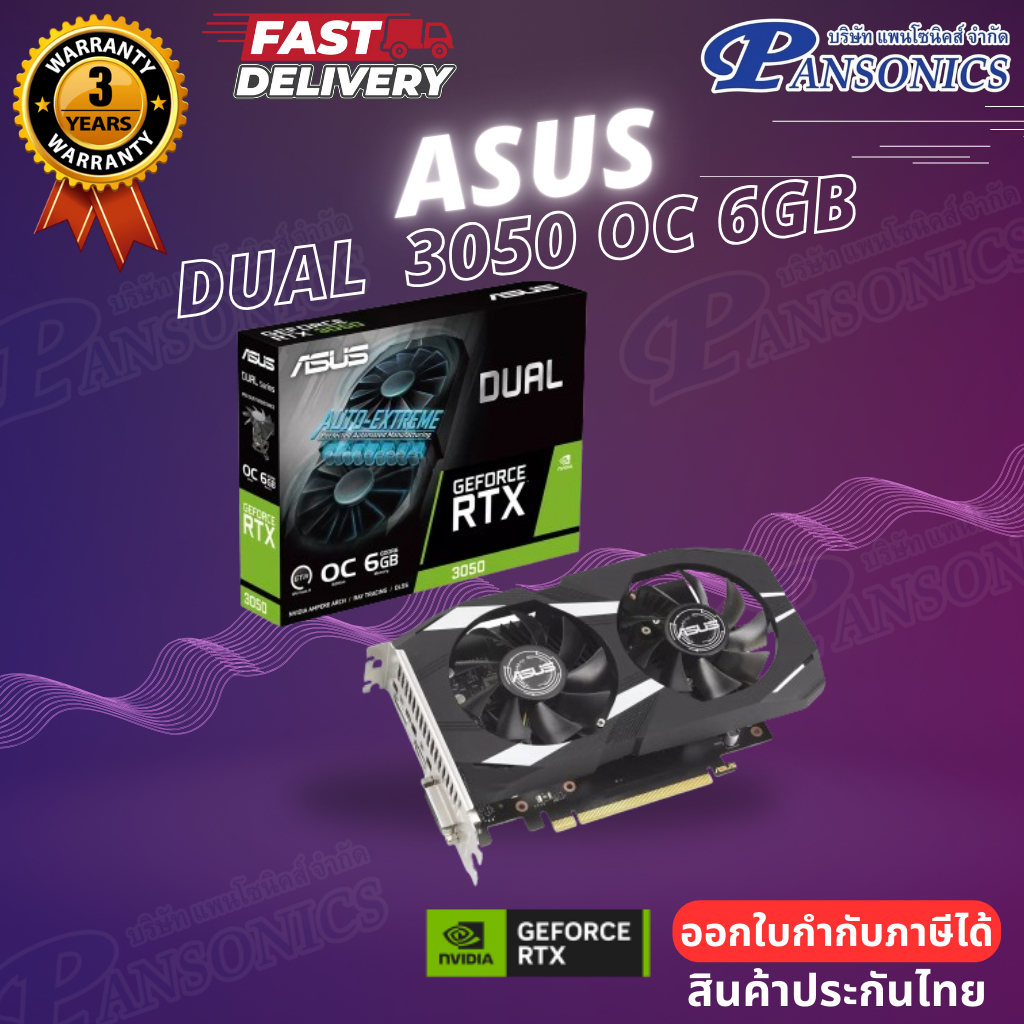VGA ASUS Dual GeForce RTX 3050 OC  6GB GDDR6  (DUAL-RTX3050-O6G)(รับประกัน3ปี)