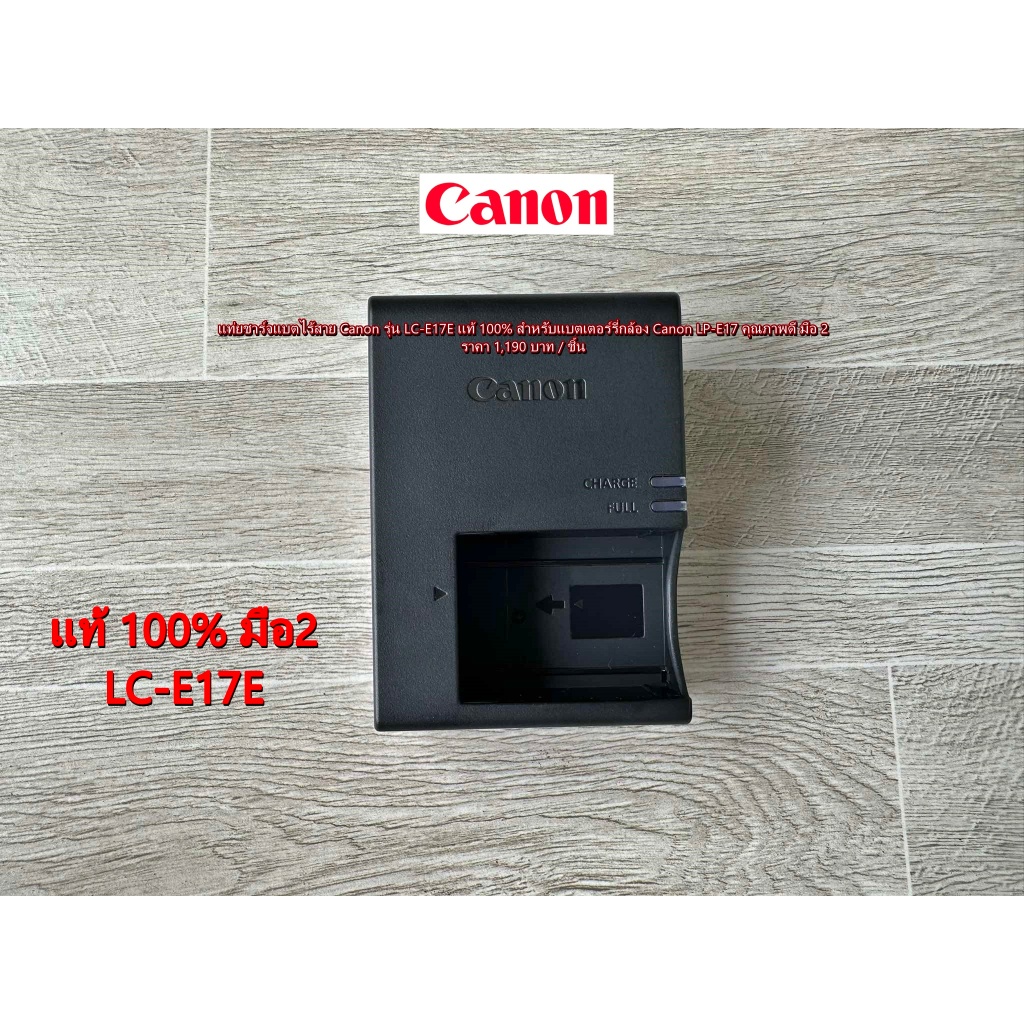 แท้ มือสอง LC-E17E แท่นชาร์จแบต Canon EOS RP R8 R10 R50 200D 200D Mark II 250D 77D 750D 760D M3 M5 M