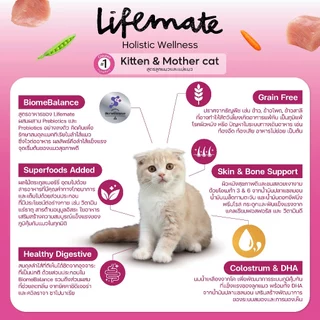 Lifemate Grain Free Kitten&Mother อาหารสูตรแม่แมวและลูกแมวขนาด 1.1kg และ 2.5kg