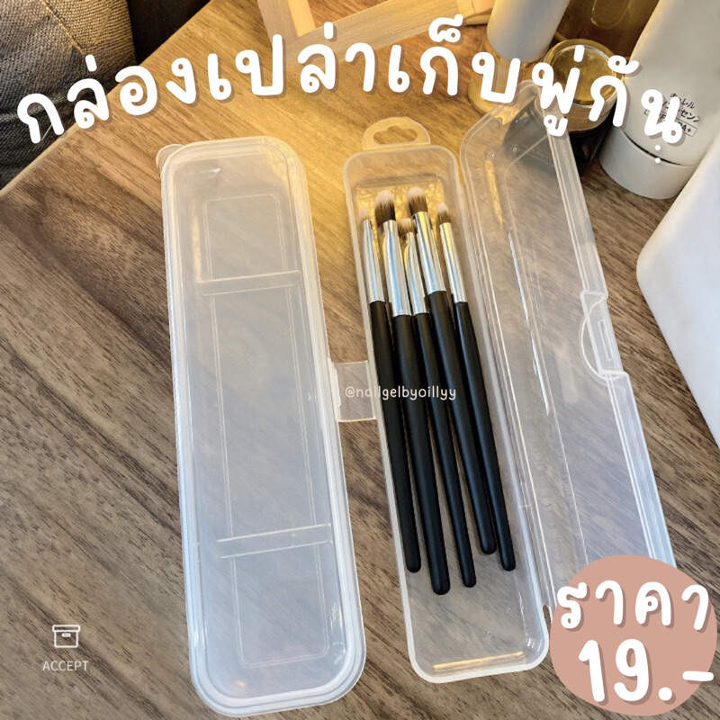 กล่องเปล่าเก็บพู่กัน🖤พร้อมส่ง🖤กล่องเก็บพู่กันเพ้นท์เล็บ กล่องพลาสติกเก็บพู่กัน