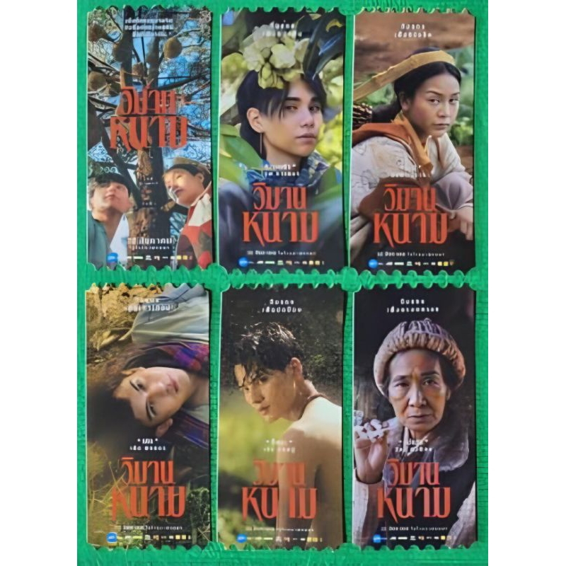 ตั๋ววิบวับ ตั๋วสะสม วิมานหนาม The Paradise of Thorns Collectible Ticket วิมานหนาม แท้ SF Cinema Jeff Satur อิงฟ้า วราหะ