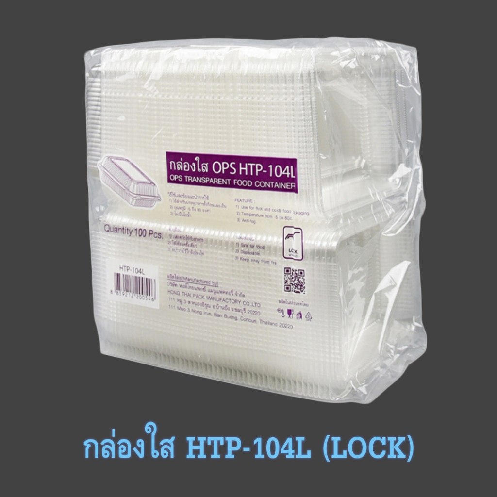 กล่องพลาสติกใส OPS HTP-104L ฝาล็อคได้ในตัว ใส่ข้าว เบเกอรี่ ขนม ใส่เย็นและร้อน ไม่มีไอ 100 ใบ/แพ็ค