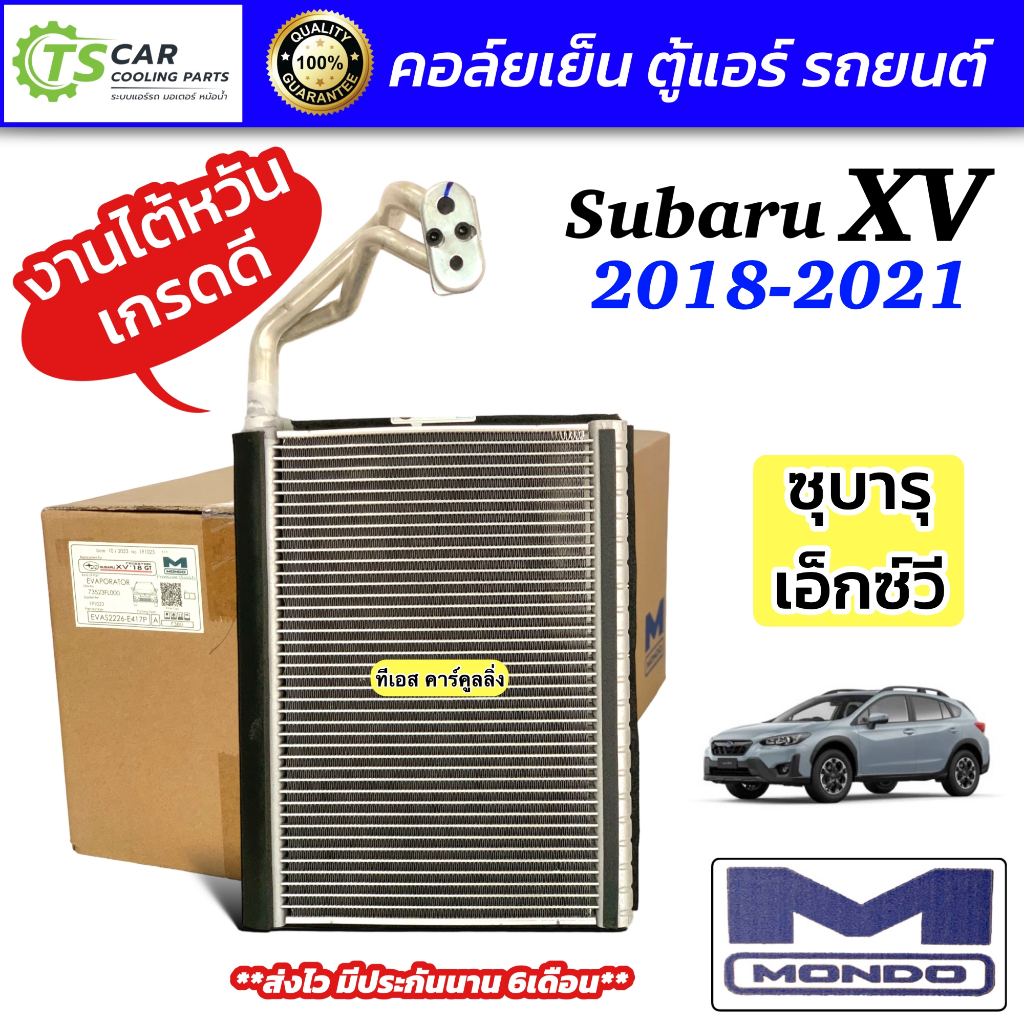 คอล์ยเย็น ตู้แอร์ Subaru XV (GT) ปี2018-2021 (ยี่ห้อ Mondo) ซูบารุ เอ็กซ์วี งานคุณภาพไต้หวัน มีประกั