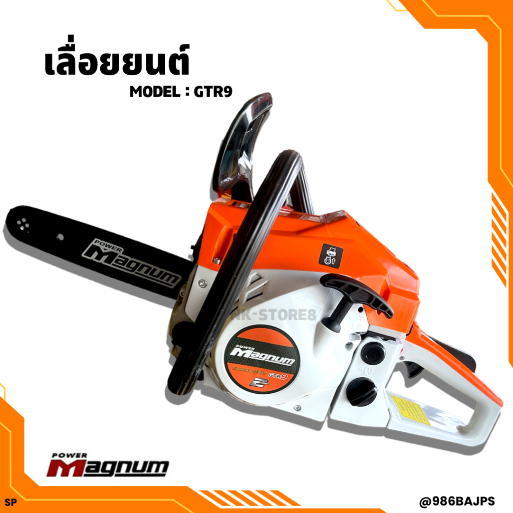 เครื่องเลื่อยยนต์ Magnum รุ่น GTR9 รุ่นงานหนัก เลื่อยยนต์ 5200