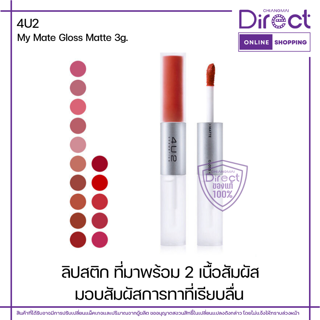 4U2 MY MATE GLOSS & MATTE LIP มีให้เลือก 15 เฉดสี