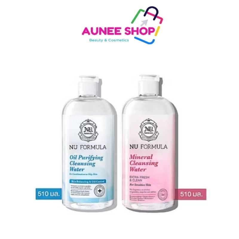 ส่งฟรี/มีไลฟ์ Aunee shop Nu Formula Cleansing Water คลีนซิง วอเตอร์ นู ฟอร์มูล่า เชัดทําความสะอาดหมดจด 100/510ml